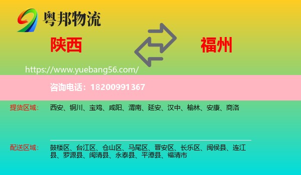 陜西到福州物流