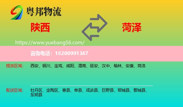 陜西到菏澤物流