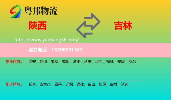 陜西到吉林物流