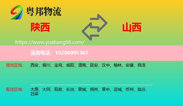 陜西到山西物流