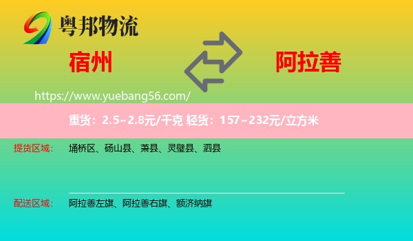 宿州到阿拉善盟物流