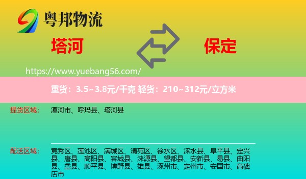 塔河縣到保定物流