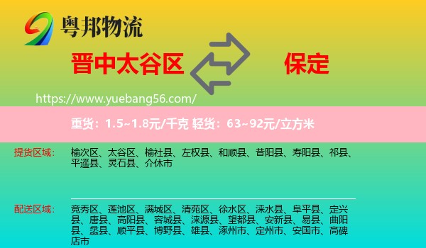 太谷區(qū)到保定物流