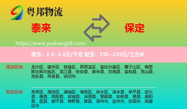 泰來縣到保定物流