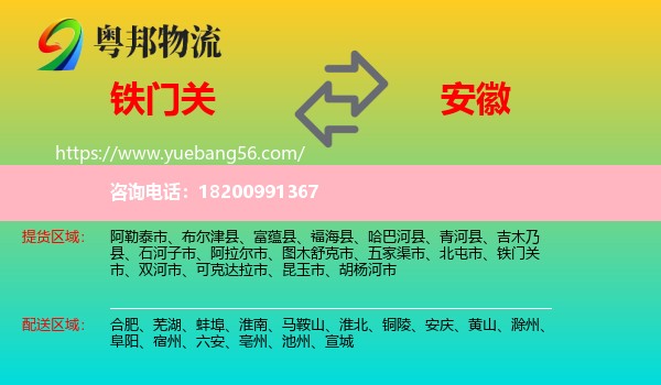 鐵門關市到安徽物流