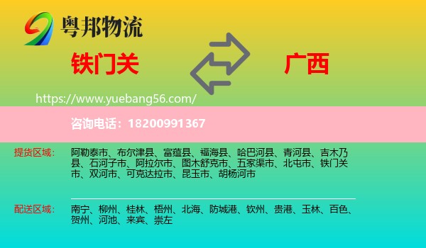 鐵門關(guān)市到廣西物流