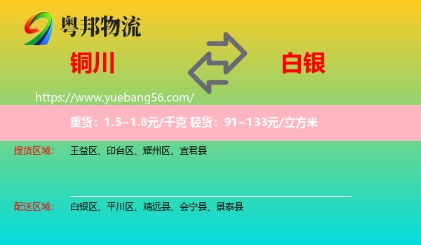 銅川到白銀物流