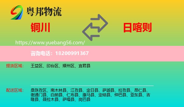 銅川到日喀則物流