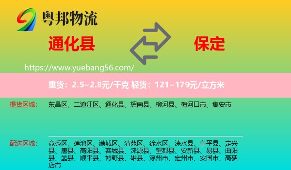 通化縣到保定物流