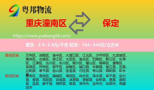 潼南區(qū)到保定物流