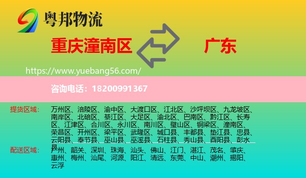 潼南區(qū)到廣東物流