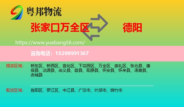萬全區(qū)到德陽物流