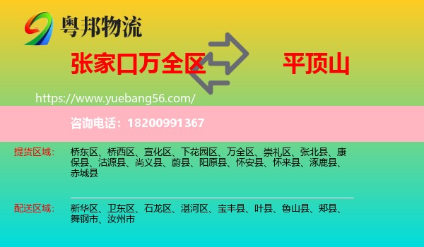 萬(wàn)全區(qū)到平頂山物流