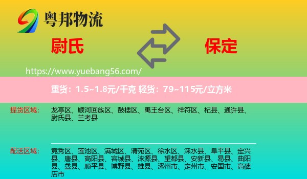 尉氏縣到保定物流