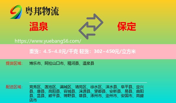 溫泉縣到保定物流