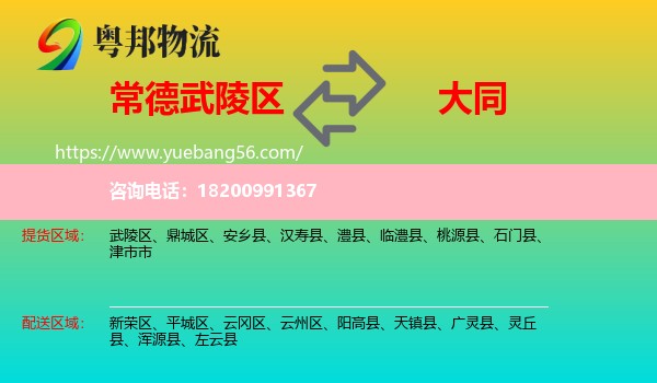 武陵區(qū)到大同物流