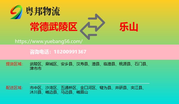 武陵區(qū)到樂山物流