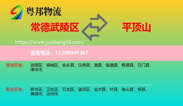 武陵區(qū)到平頂山物流