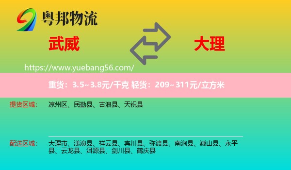 武威到大理物流