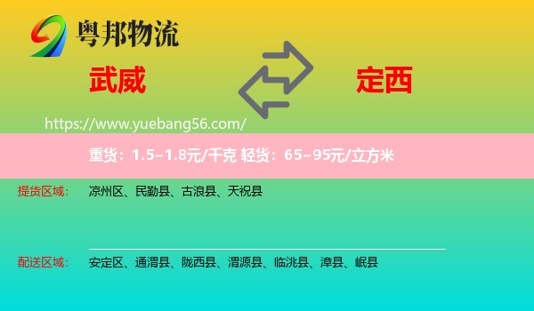 武威到定西物流