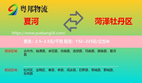 夏河縣到牡丹區(qū)物流