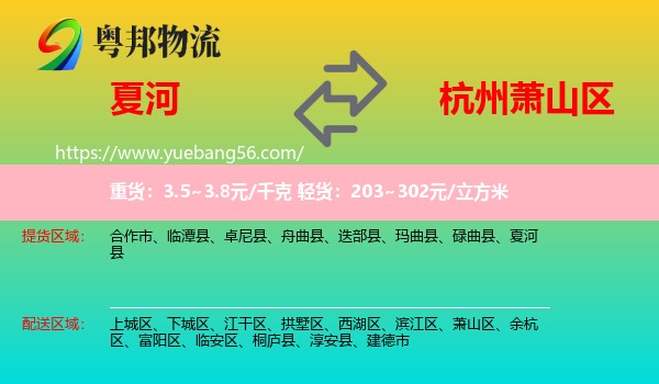 夏河縣到蕭山區(qū)物流