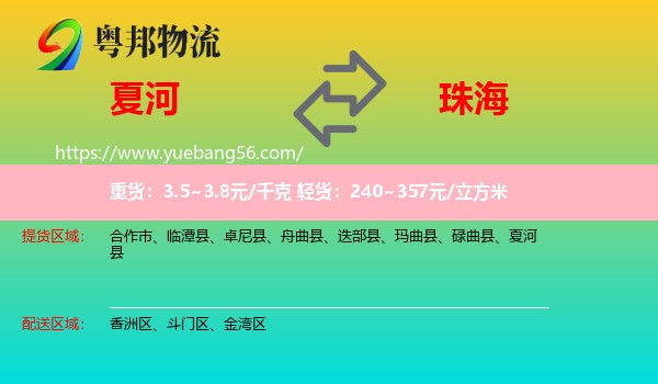 夏河縣到珠海物流