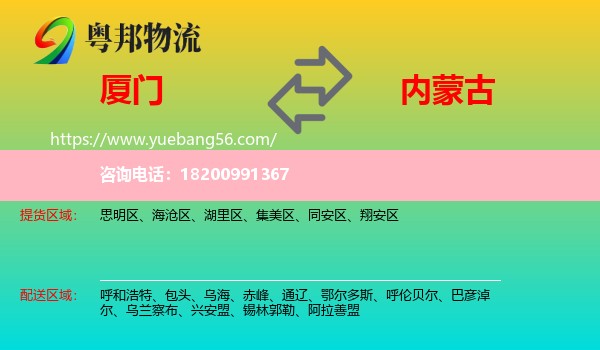 廈門到內(nèi)蒙古物流