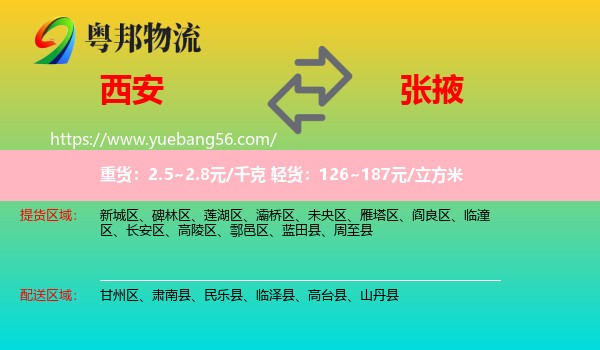 西安到張掖物流