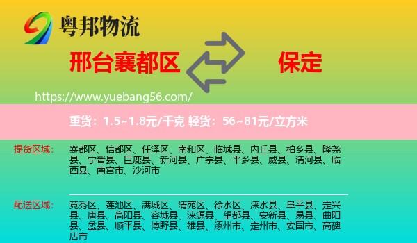 襄都區(qū)到保定物流