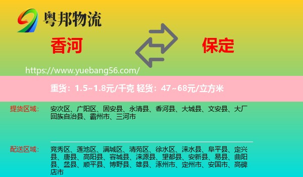 香河縣到保定物流