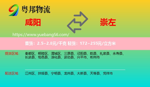 咸陽到崇左物流