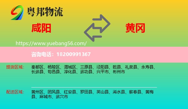 咸陽到黃岡物流