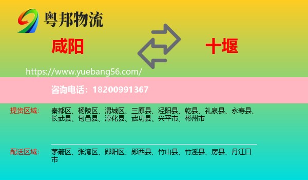 咸陽(yáng)到十堰物流