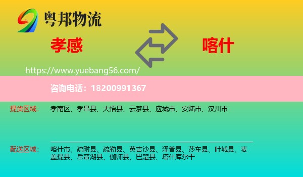 孝感到喀什物流