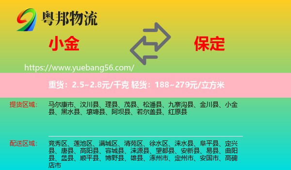 小金縣到保定物流