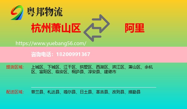 蕭山區(qū)到阿里物流