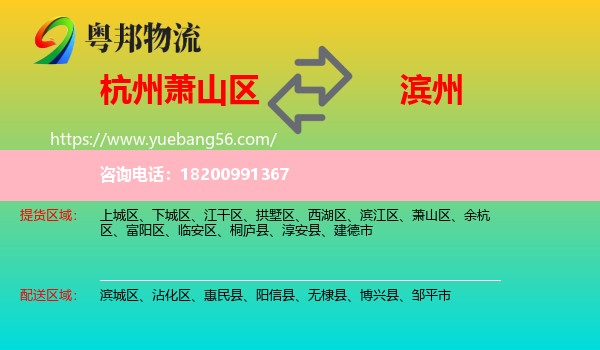 蕭山區(qū)到濱州物流