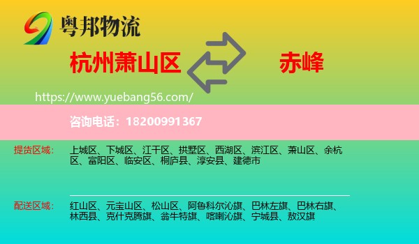 蕭山區(qū)到赤峰物流