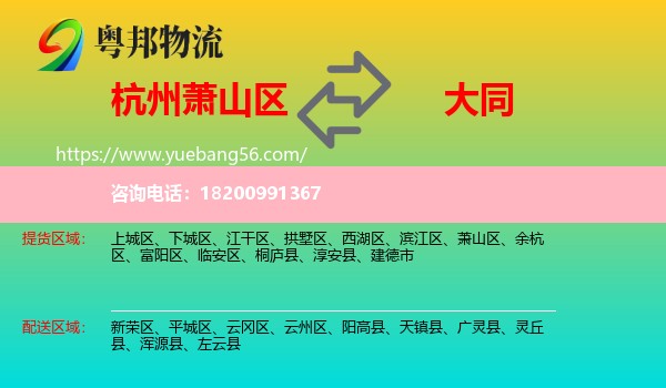 蕭山區(qū)到大同物流