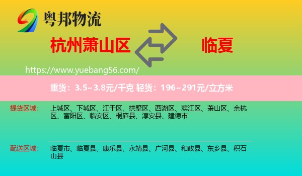 蕭山區(qū)到臨夏物流