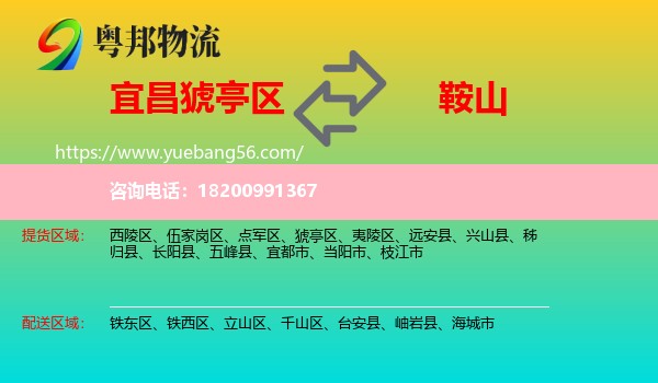 猇亭區(qū)到鞍山物流