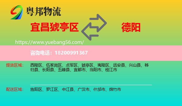 猇亭區(qū)到德陽(yáng)物流