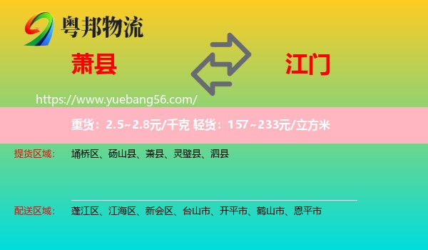 蕭縣到江門物流