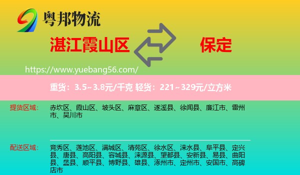 霞山區(qū)到保定物流