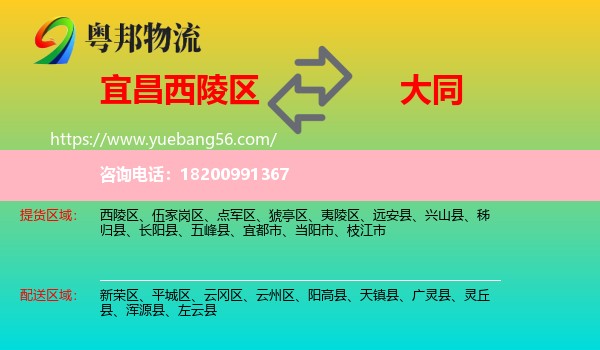 西陵區(qū)到大同物流