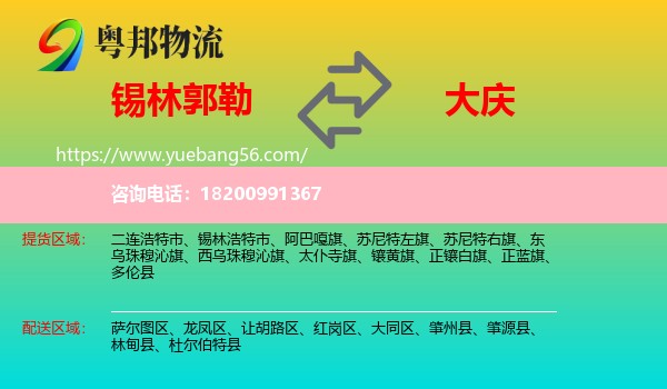 錫林郭勒到大慶物流