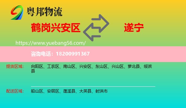 興安區(qū)到遂寧物流