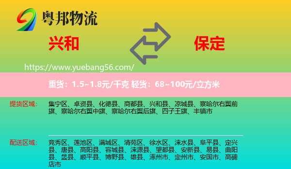 興和縣到保定物流