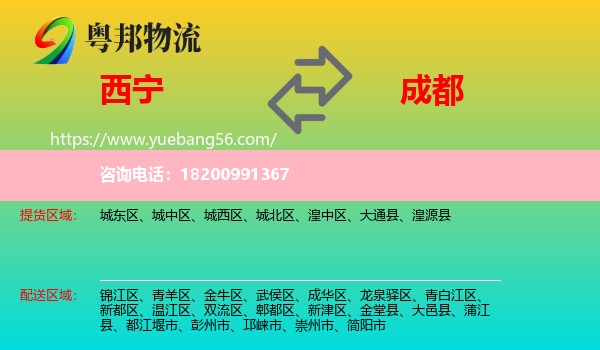 西寧到成都物流